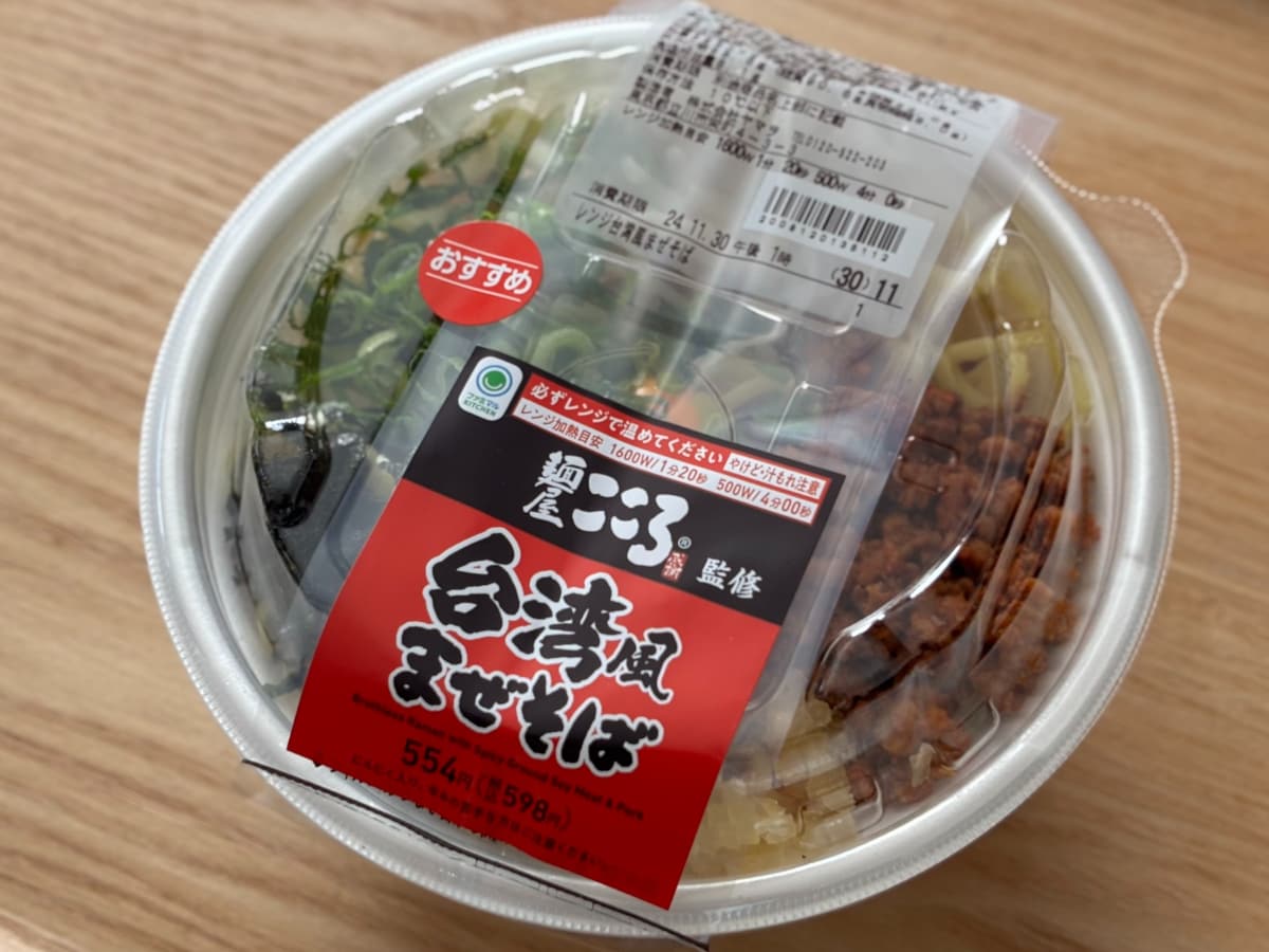 にんにく強めの旨辛味がたまらん！【ファミマ】人気店監修の麺が再登場