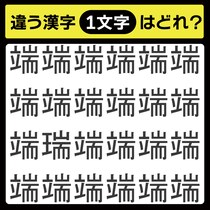 「1文字だけ違う……！」漢字間違い探しで脳トレしよう！【毎日脳トレ】【クイズ】