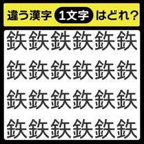 「1文字だけ違う……！」漢字間違い探しで脳トレしよう！【毎日脳トレ】【クイズ】