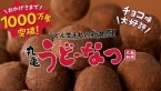 丸亀製麺「丸亀うどーなつ」1個増量、1月8日から3日間限定開催、1,000万食突破記念、通常5個入りが値段そのままで6個入り