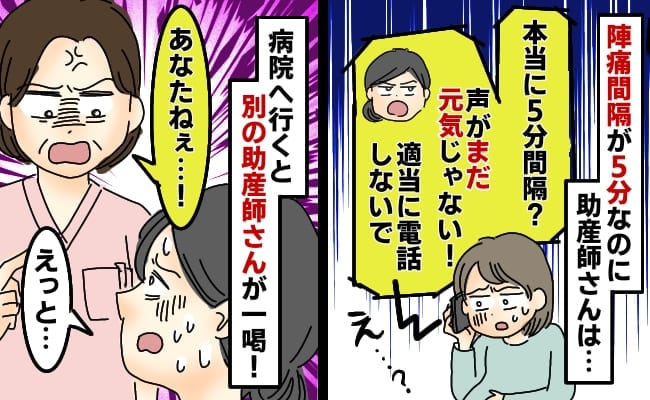 陣痛が来て産院へ電話「まだ来なくていい！適当に電話しないで」え…？他の助産師さんがビシッとひと言