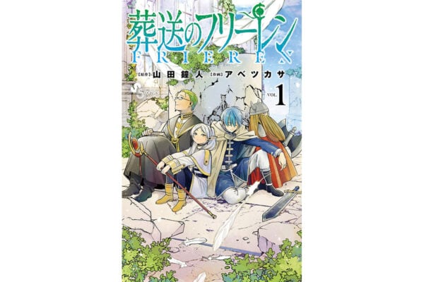 2024年に「読んでよかった」漫画ランキング！1位は「葬送のフリーレン」…2位＆3位は？？