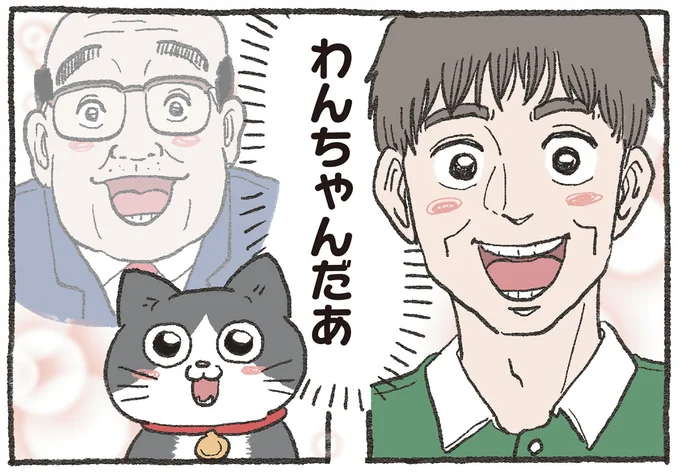 動物好きな甥っ子が連れてきたワンちゃんに「ねこおじ」歓喜！／ねこに転生したおじさん3