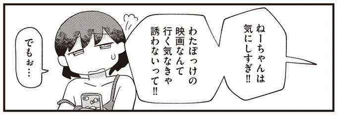 えへへへ...カースト上位のギャルを地味な私が誘ってみた。ノリノリの返信がうれしくて／あなたが私を変えたから