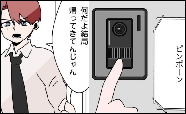 「なんだ結局帰ってきてんじゃん」夫がドアを開けると、意外な人物が立っていて…！？＜妻を見下す夫＞