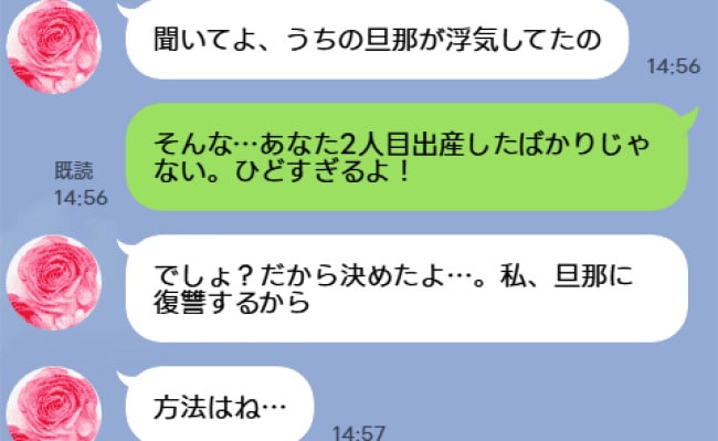 「旦那が浮気してた」2人目出産後の友人から衝撃の報告⇒さらに友人が企む仕返し方法を聞いて驚愕…！