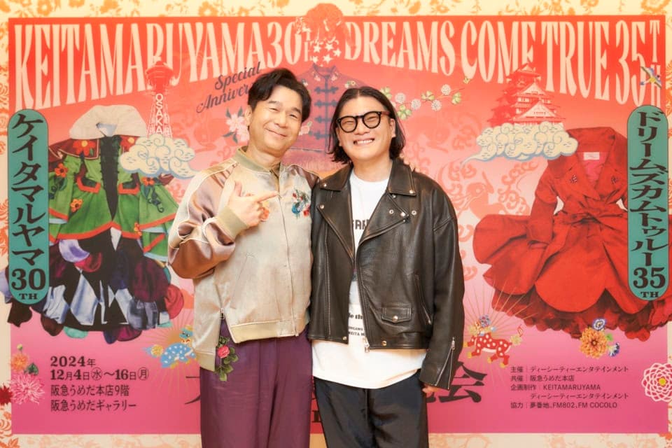 KEITAMARUYAMA30周年×DREAMS COME TRUE 35周年 記念祝祭「大衣装展覧会」-大阪LOVER- がスタート！