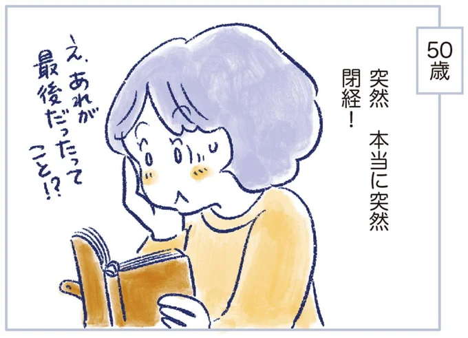 息子の独り立ち後、突然迎えた閉経。50歳女性にさまざまな体調不良が現れて...／私の生理のしまい方