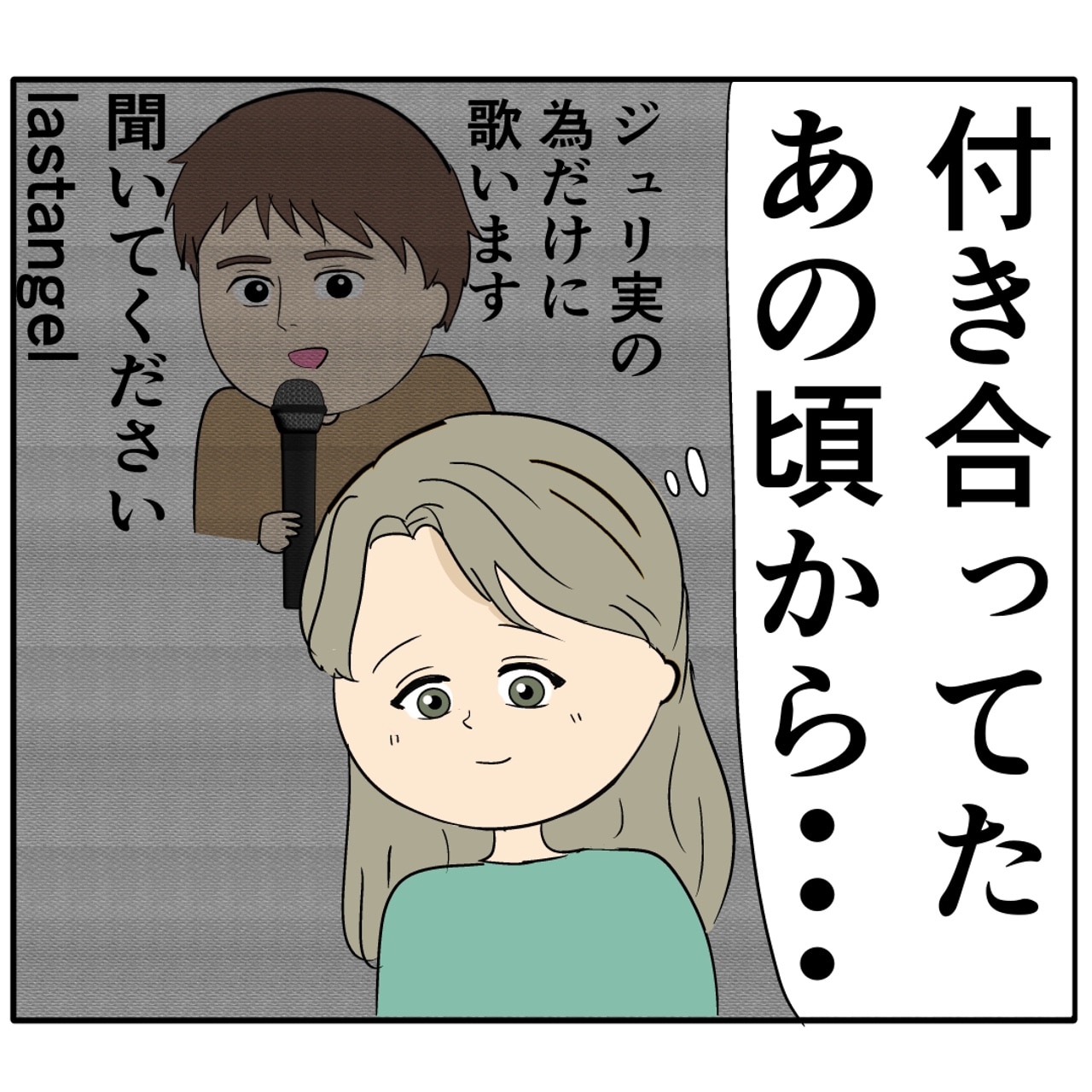 彼と一緒になれなかった私は可哀想。彼の一番は今でも私なのに。妻は２番目に好きな人［２５］｜岡田ももえと申します