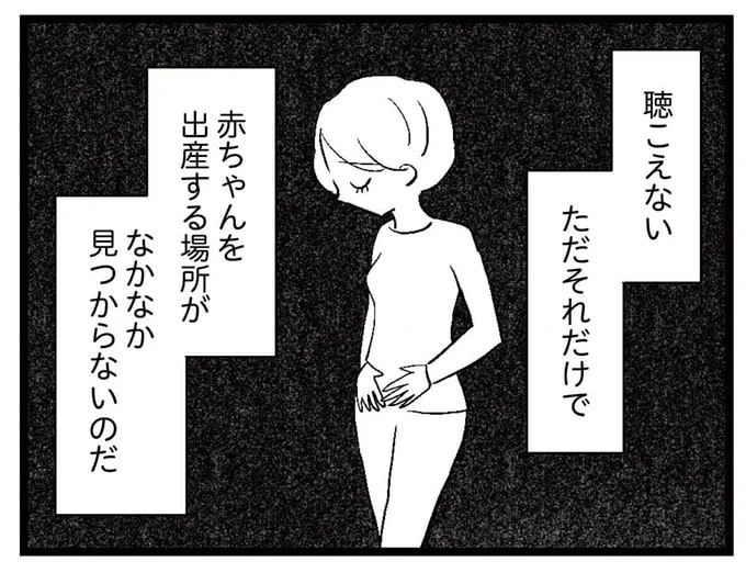 耳が聴こえないのを理由に分娩を断る病院も。「ここで赤ちゃんを産んでもいいですか？ 」／聴こえないわたし 母になる