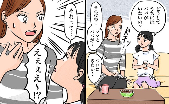 「どうしてパパがいないの？」シングルの私に娘から質問⇒答えると、思わぬ反応に胸が詰まり…涙が