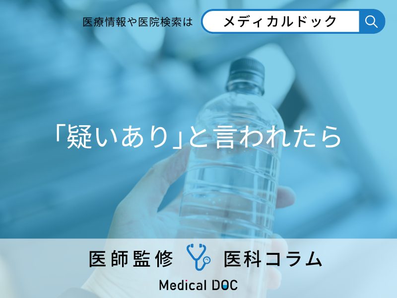 ｢多血症の疑いあり｣と言われたらどうしたらいい? 治療法も医師が解説