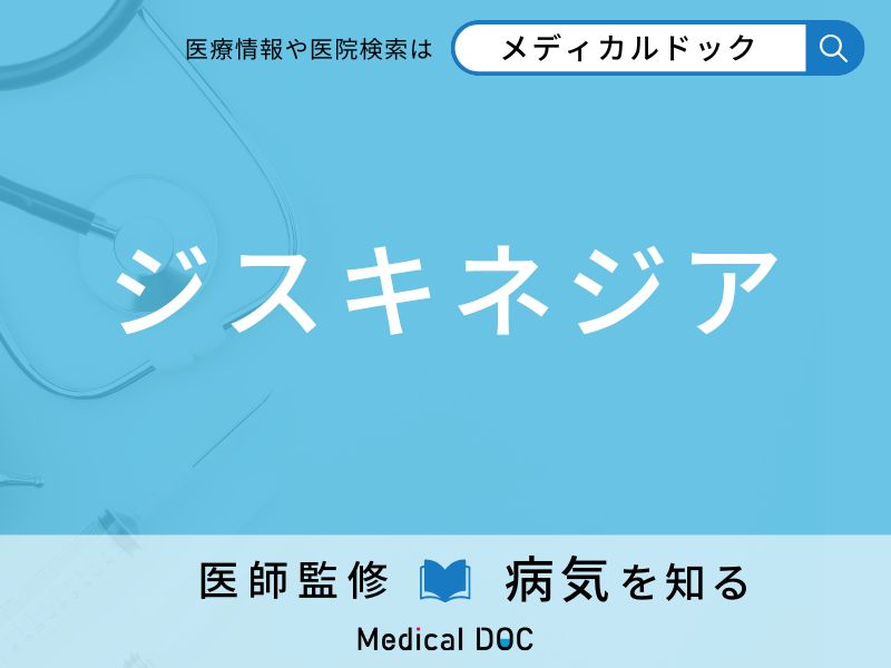 「ジスキネジア」がなぜ起こるのかご存知ですか？ 原因・症状を医師が解説