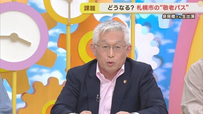 泉房穂氏「まだこんな議論しているの？」札幌市敬老パス見直し問題を斬る！