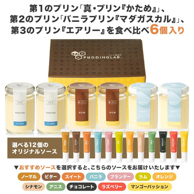 プリンの150年の進化がここに！「PUDDING HISTORY＜3種のプリン食べ比べセット＞」新登場