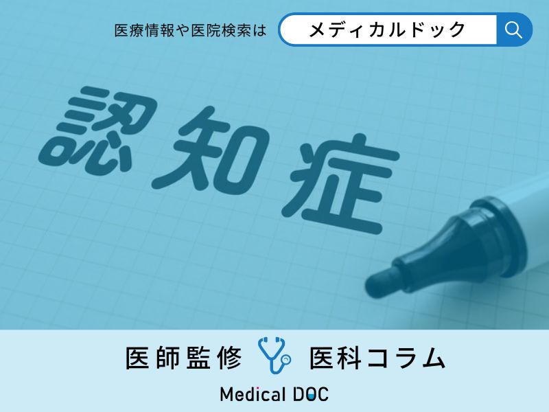 社会問題｢認知症｣の原因や治療を医師が徹底解説 ｢物忘れ外来｣って何するの?