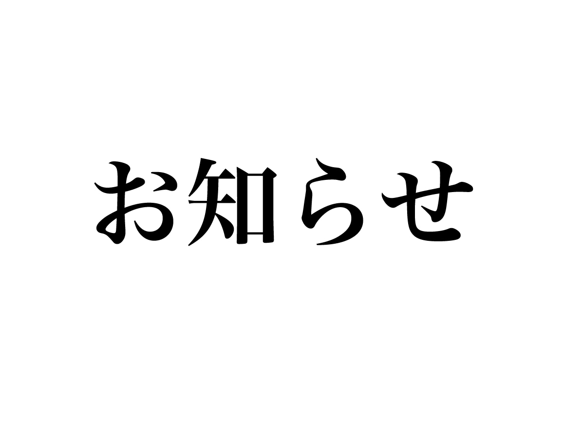 ガルビィよりお知らせ