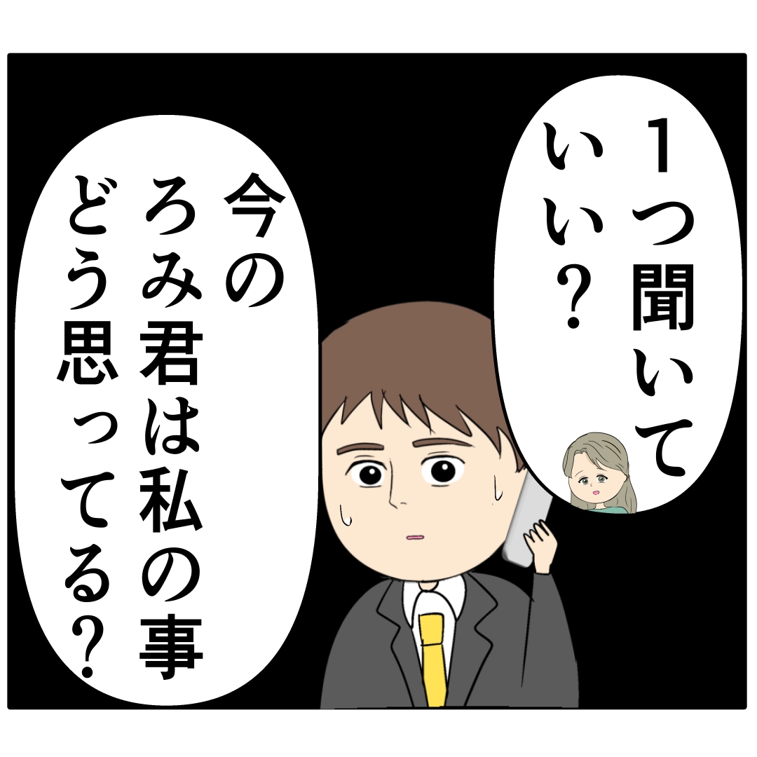 元カノから唐突に「私の事どう思ってる？」と聞かれ困惑する夫。妻は２番目に好きな人［１５］｜岡田ももえと申します