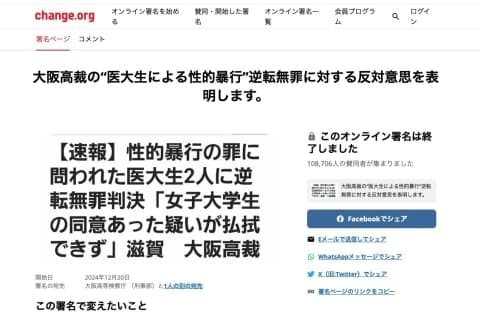 医大生「無罪判決」の反対署名に10万超、一部の内容変更に「ガイドライン違反」の声も…サイトの見解は