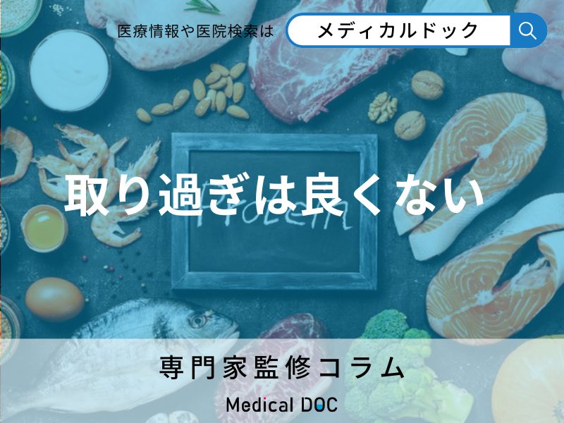 「たんぱく質」の摂り過ぎは体に良くないことをご存知ですか?  適切な一日の摂取量とは?