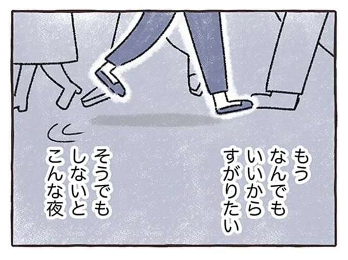 「早く前の彼女と別れてほしい」「子どもがほしい」聞こえてきた声に、孤独な女子は／私をとり戻すまでのふしぎな3日間