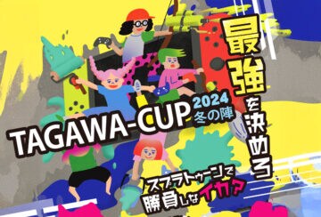 【田川】12月15日（日）いいかねPaletteにて、TAGAWA-CUP2024 冬の陣が開催！