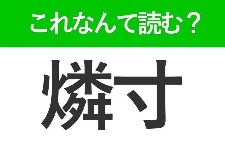 【燐寸】の読み方はなに？理科の実験で使ったもの！