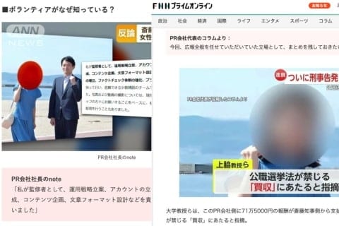 「みんな知っているのに」 斎藤元彦知事の刑事告発めぐり「PR会社代表の顔と名前」をテレビが"隠す"理由