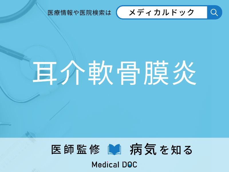 「耳介軟骨膜炎」の前兆・初期症状はご存知ですか？ 特徴を併せて医師が解説