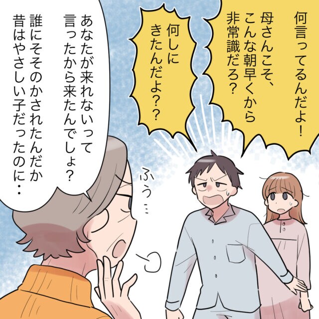 突然訪問した義母が開口一番「朝７時なのに開けるのが遅い」義母に嫌われています［２－２］｜ママ広場マンガ