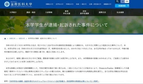 性暴力事件で医大生に無罪判決、「部屋に入ったら同意？」SNSで紛糾…裁判所はどう判断したのか