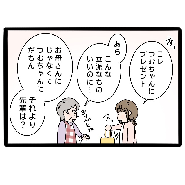 嫁の子へのプレゼントに「こんな立派なものいいのに」実母が嫁いびり義母になっていた［２－１］｜ママ広場マンガ