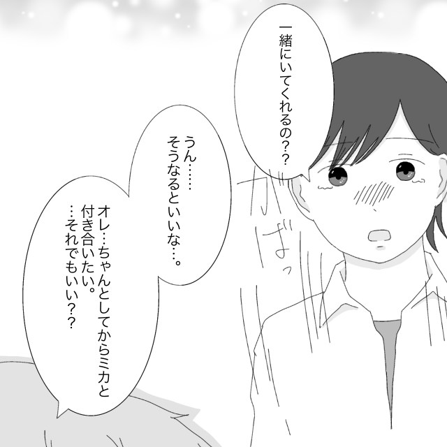 「卒業して就職したら一緒に住もう。」嬉しすぎて気付かなかった彼の意味深な笑み。献身女子とハリボテ王子［１０－２］｜ママ広場マンガ