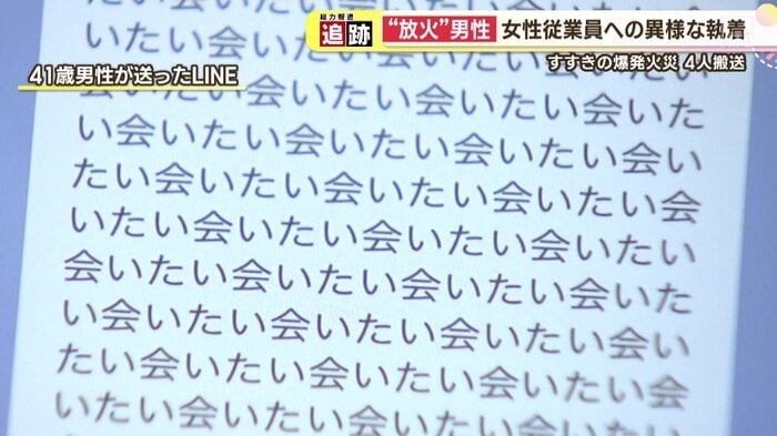 「会いたい会いたい会いたい会いたい会いたい…」ガールズバー爆発火災　火をつけたとみられる男性　事件直前の行動は