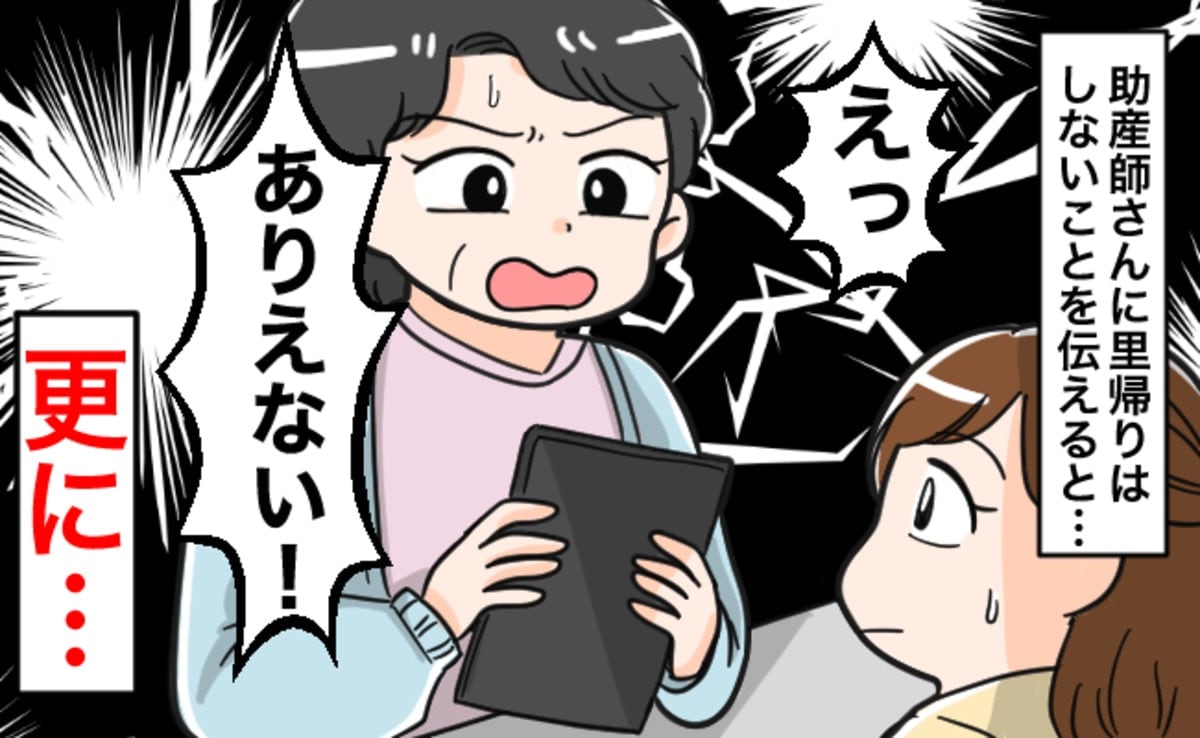 助産師から「ありえない！」と言われ辟易。反論するとさらに衝撃的なひとことを言われてもう病院を変えたい