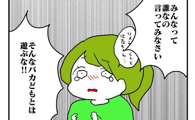 「そんなバカとは遊ぶな」子どもの友人を両親が全否定→するとなぜか娘が笑うように！驚愕の理由とは？