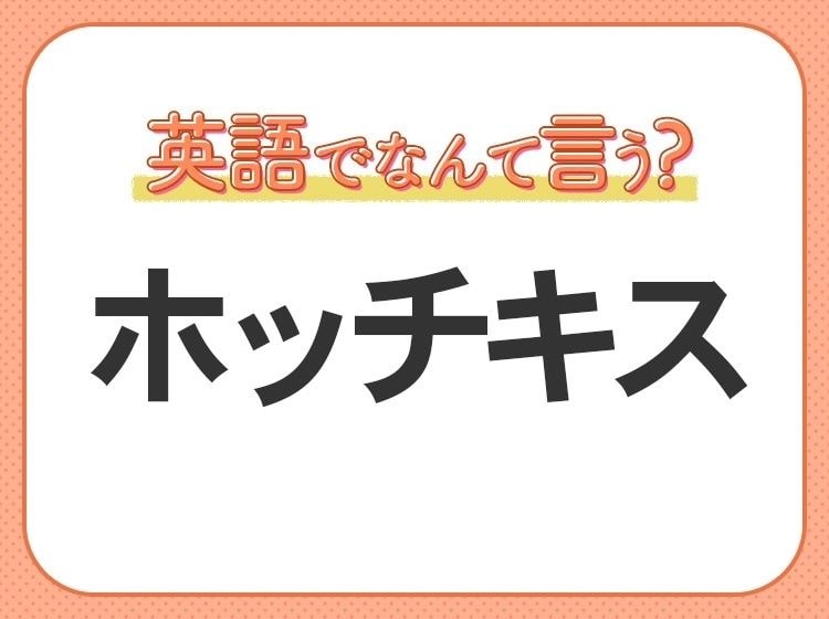 海外では通じない！【ホッチキス】を英語で正しく言えますか？