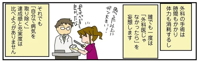 「もしやり直せるならどうする？」の外科医編。大先輩や女医たちの答えは？／腐女医の医者道！