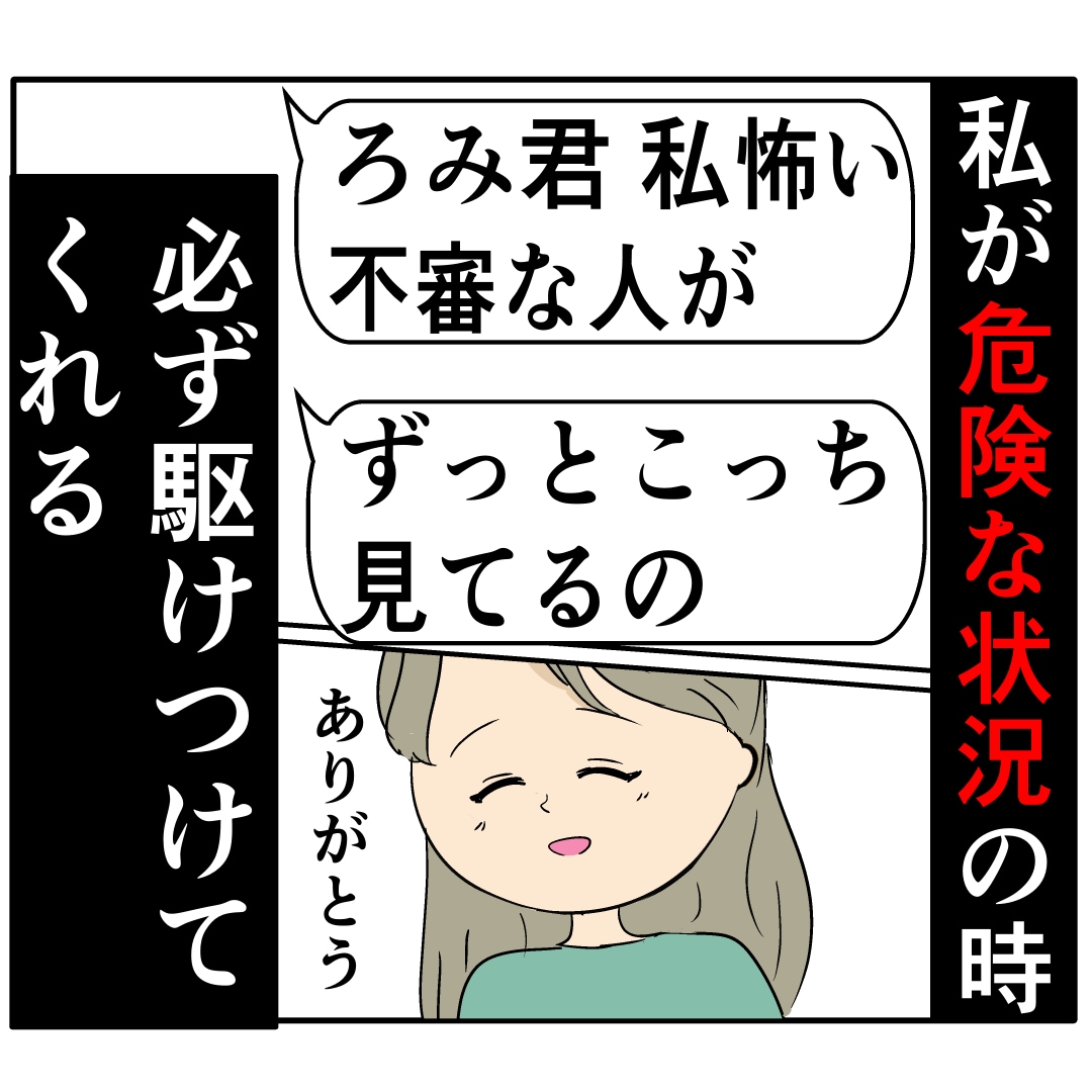 優しい彼は必ず来てくれる。ピンチを装い元彼を呼び出す女。妻は２番目に好きな人［２４］｜岡田ももえと申します