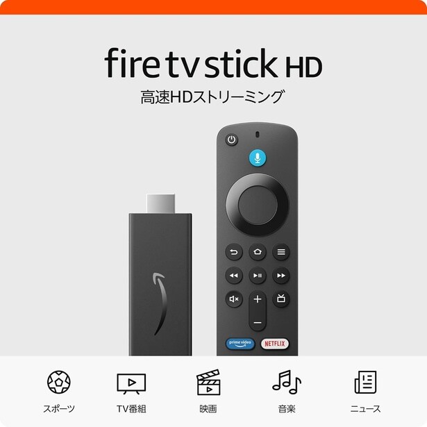 アプリ切り替えもサクサクでノーストレス視聴→【Amazon】 Fire TV Stick HDが「タイムセール」にて30%OFF