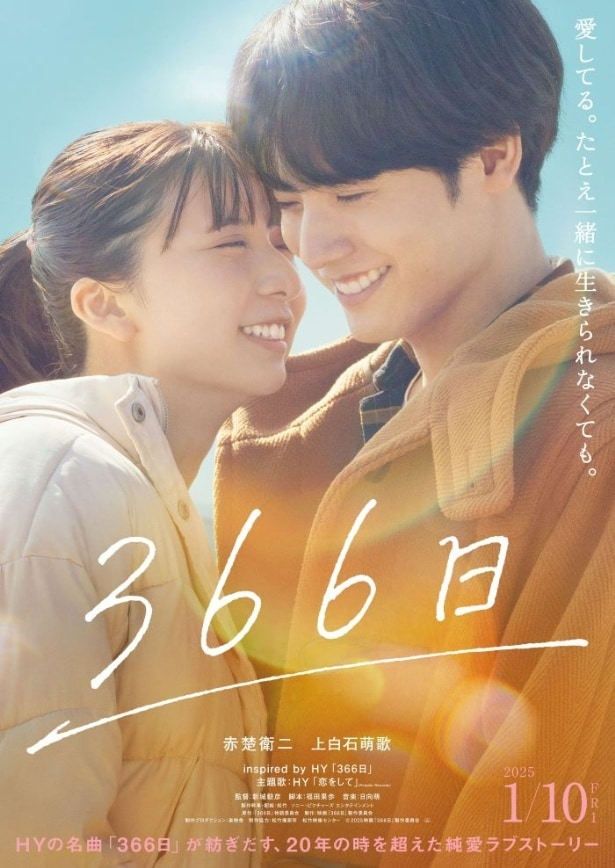 映画「366日」と第一園芸がコラボした特別アイテムの期間限定販売がスタート