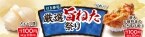 はま寿司「厳選旨ねた祭り」開催、110円メニューに「たいら貝」「特大5種野菜のかき揚げ握り」、大粒蒸しほたて･本鮪中落ちつつみ･マツカワガレイも販売