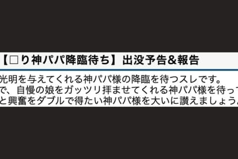 男湯に娘連れてくる「神パパいませんか？」ネット掲示板に「わいせつ」想起の投稿　「性的虐待」と批判相次ぐ