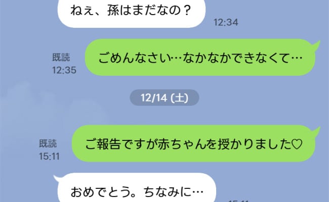 「孫はまだなの？」不妊治療中の義母からの心ない言葉⇒やがて妊娠を報告すると…義母の返信にあ然…！