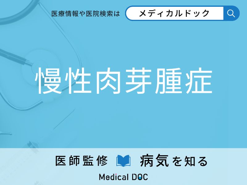 「慢性肉芽腫症」を発症しやすい人の特徴はご存知ですか？ 原因・症状を併せて医師が解説