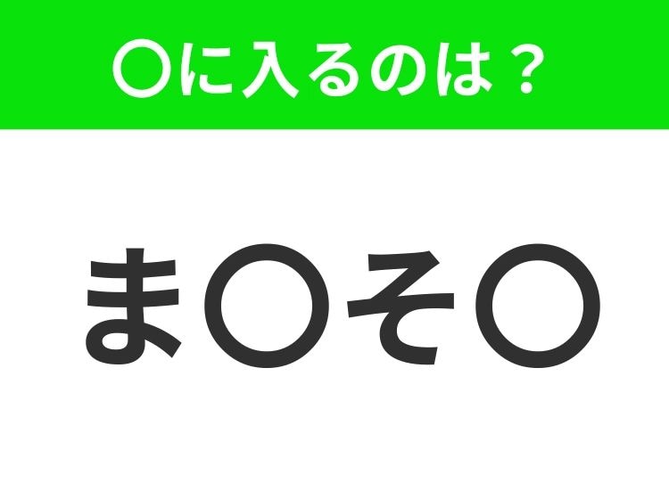 【穴埋めクイズ】解ける人いたら教えて！空白に入る文字は？