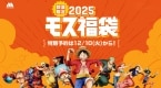 モスバーガー「福袋2025」12月10日予約開始、食事券5000円分に『ONE PIECE』コラボグッズ5点付いて5000円