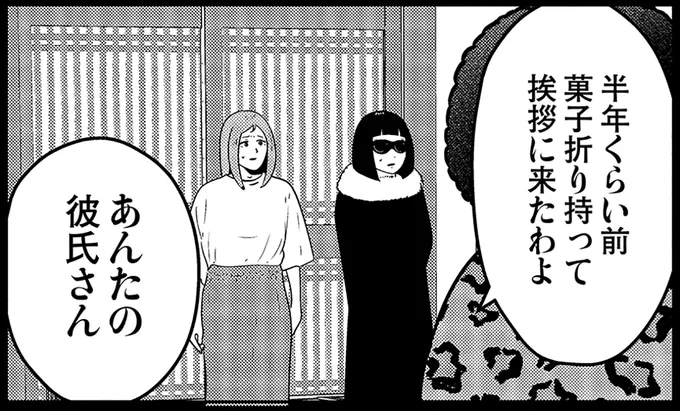 待って！ 彼氏すらいないのに「婚約者」が大家さんに挨拶に...？ 謎の男の「目的」は／夜逃げ屋日記３