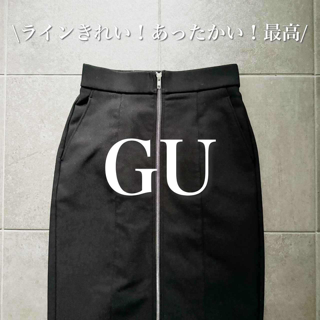 「寒い日もスカートが穿きたい」40・50代へ！【GU】冬の1軍♡「あったかスカート」