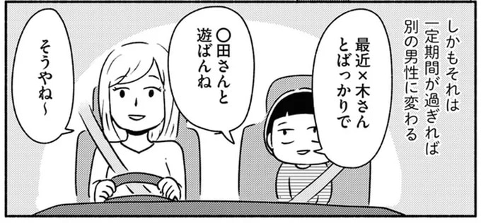 既婚子持ちの母との「お出かけ」はいろいろな男の人と一緒。みんな優しかったけど...／家族、辞めてもいいですか？